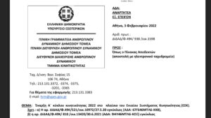 Α Κύκλος Κινητικότητας 2022