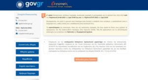 e-εγγραφές Χρονοδιάγραμμα