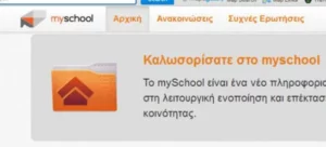 Καταχώρηση αποτελέσματος απόλυσης μαθητών ΓΕΛ 2021-2022