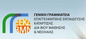 Ειδικότητες Ι.Ε.Κ.