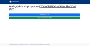 Υπολογισμός Μορίων Πανελλαδικών Εξετάσεων 2022