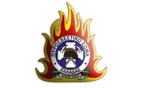 Συμπληρωματική προκήρυξη Ανθυποπυραγών και Πυροσβεστών