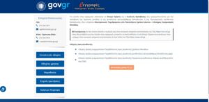 Οριστικοποίηση τμημάτων σχολικών μονάδων 2022-2023