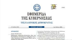 Εξεταστέα ύλη Πανελλαδικών ΕΠΑΛ 2023