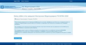 Υποβολή Μηχανογραφικού Τριτοβάθμιας Εκπαίδευσης 2022